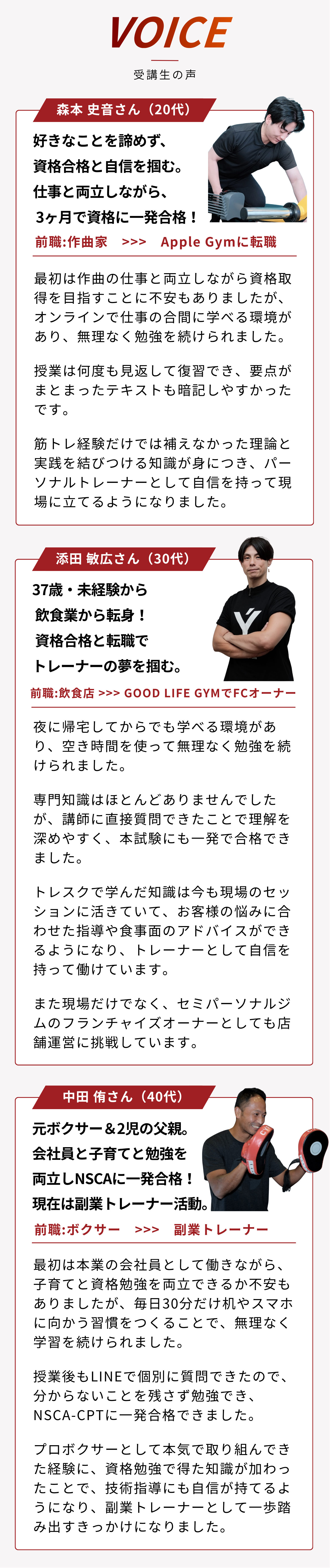 トレスク受講生の声.