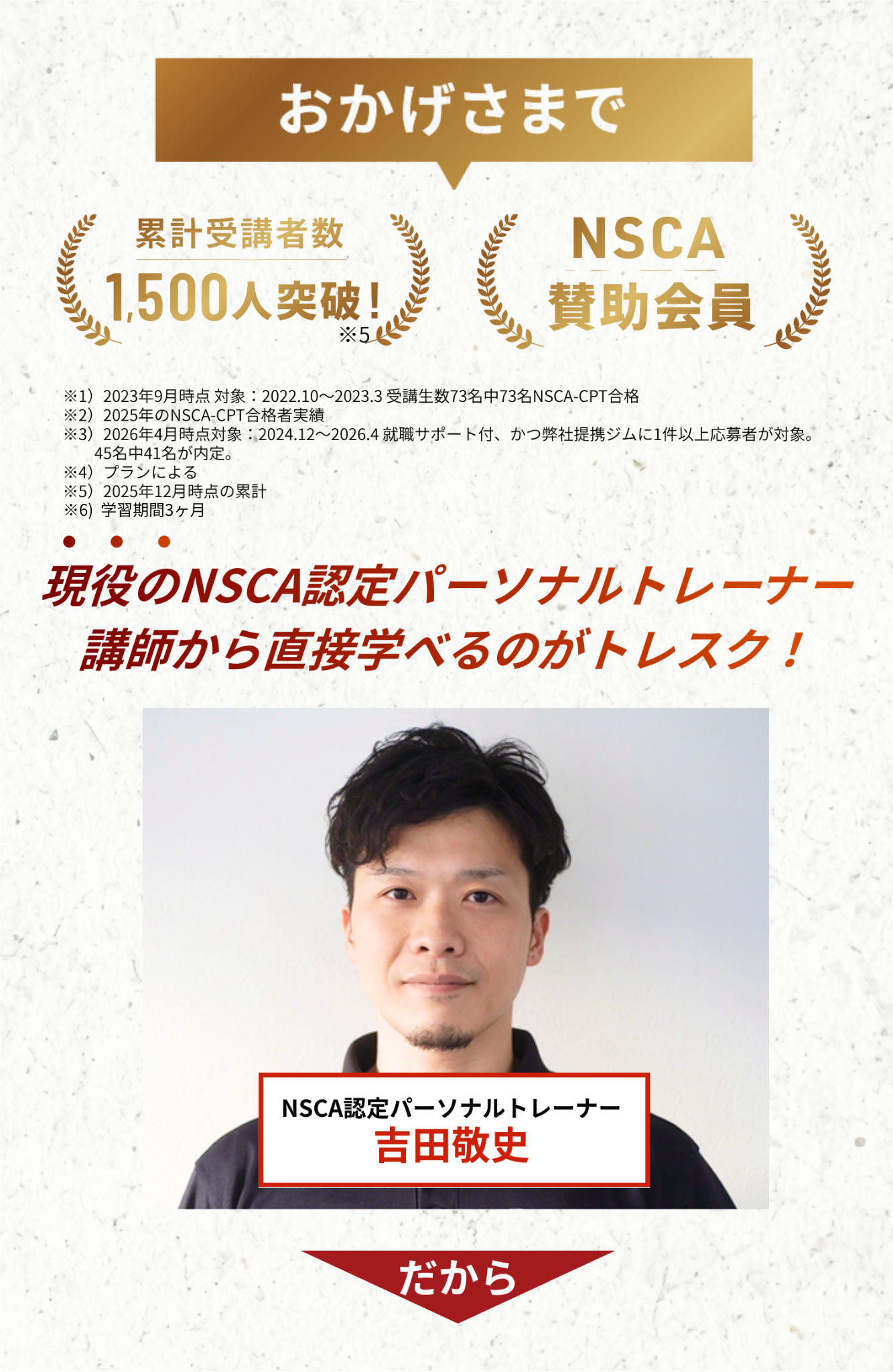 トレスクの特徴とパーソナルトレーナー資格取得サポートの紹介.