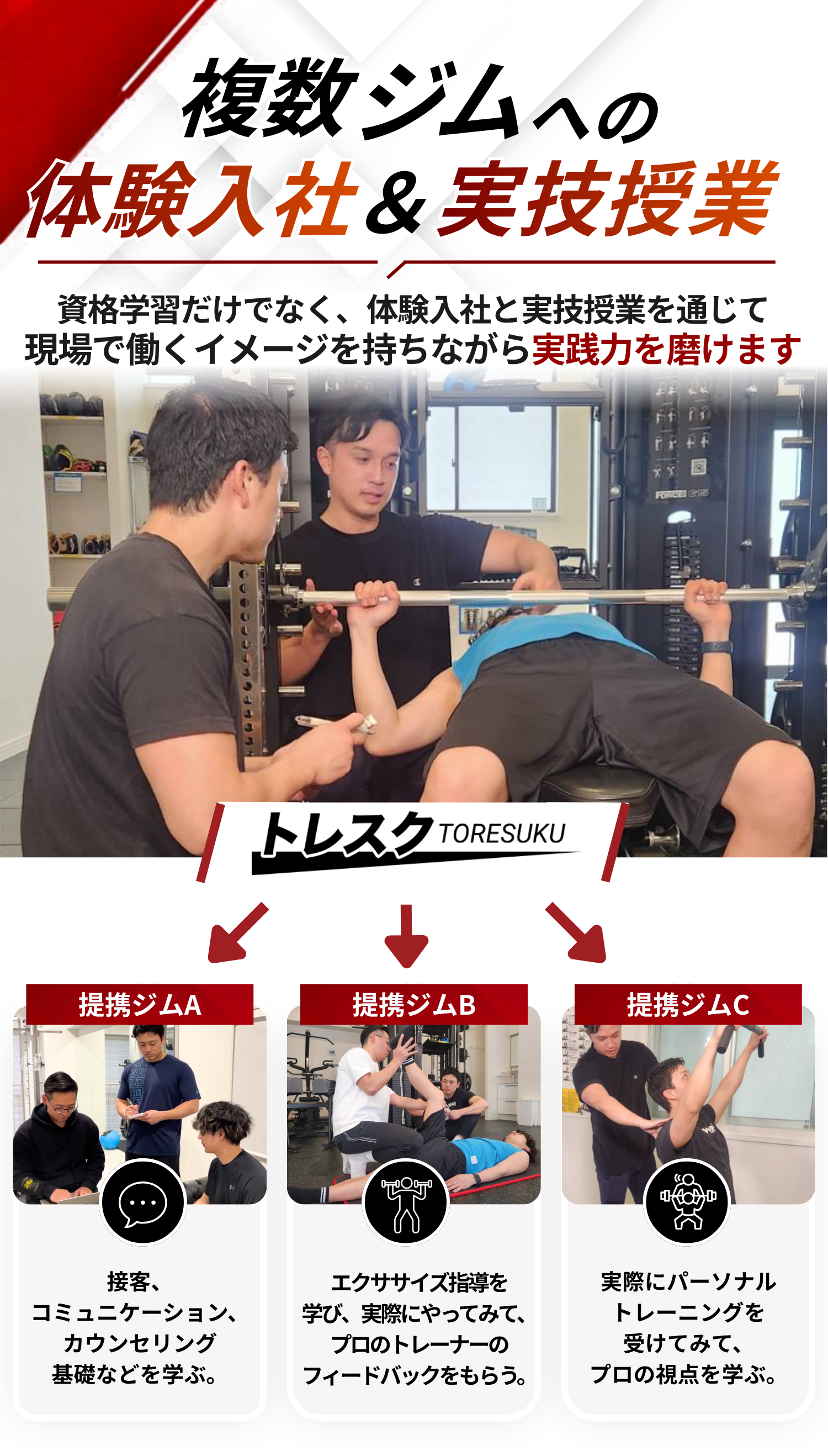 トレスクの体験入校者の声.