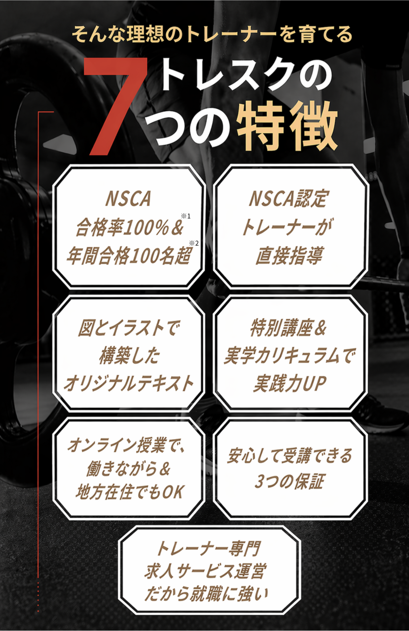 トレスクの7つの特徴.