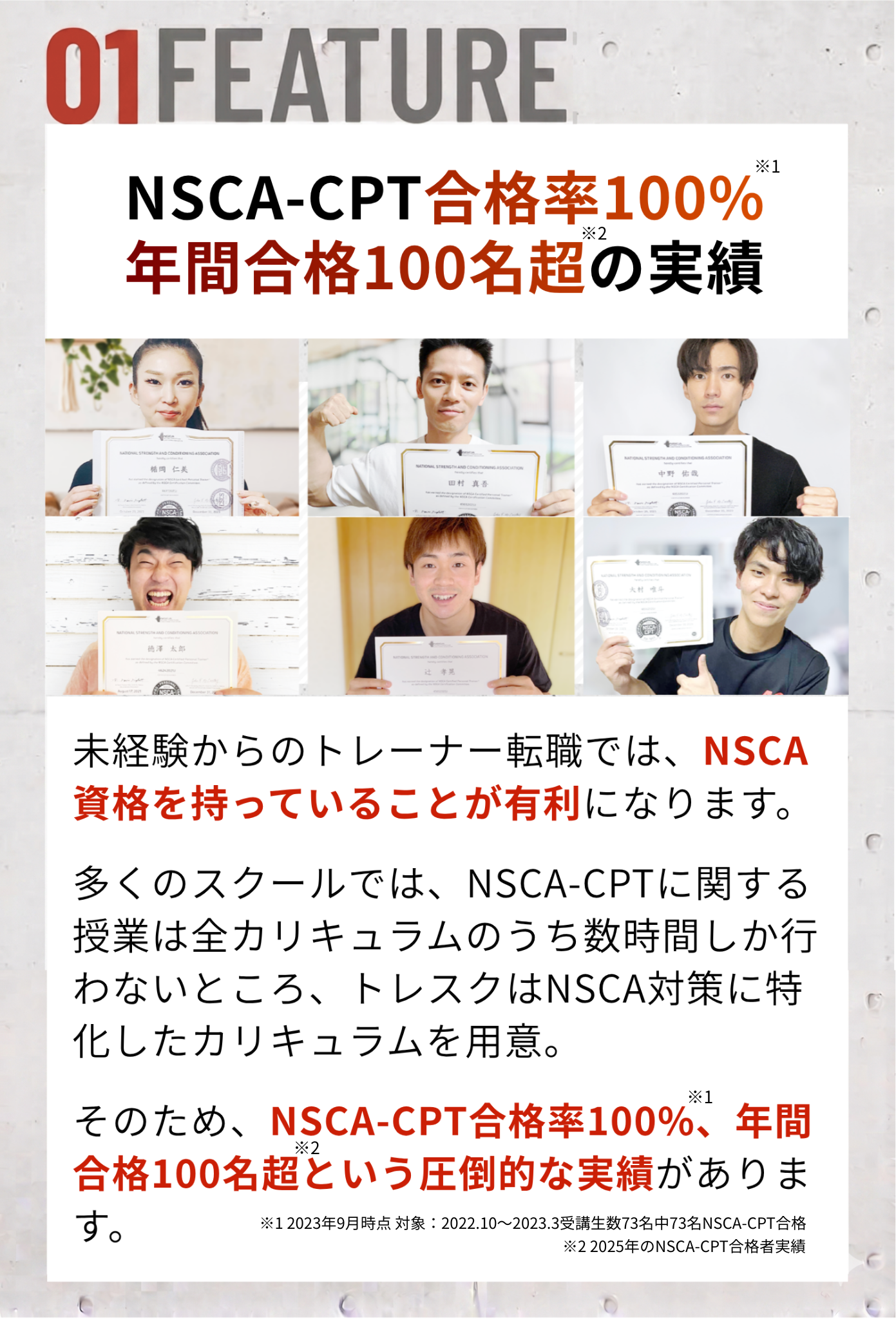 トレスクの特徴1.