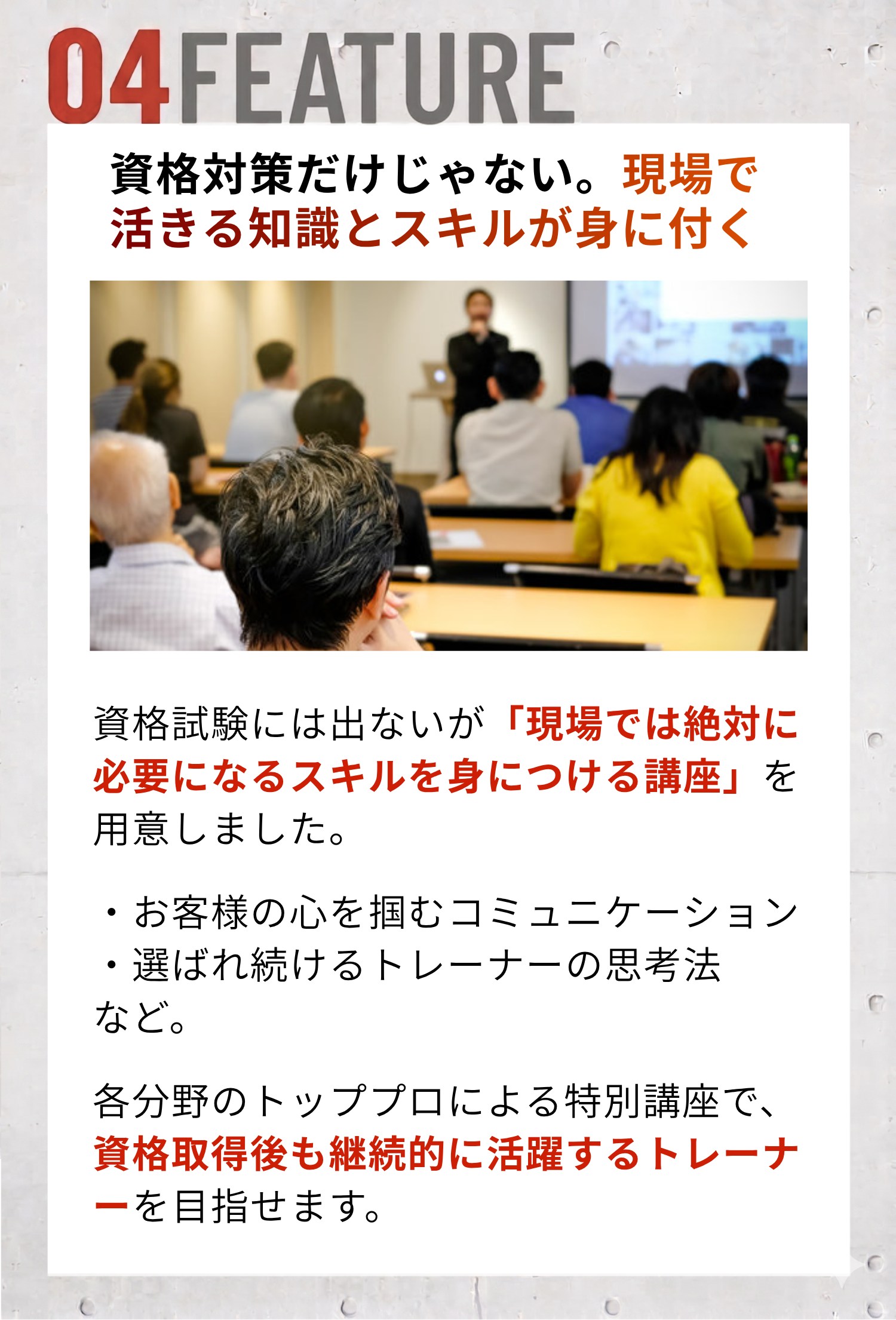 トレスクの特徴4-1.