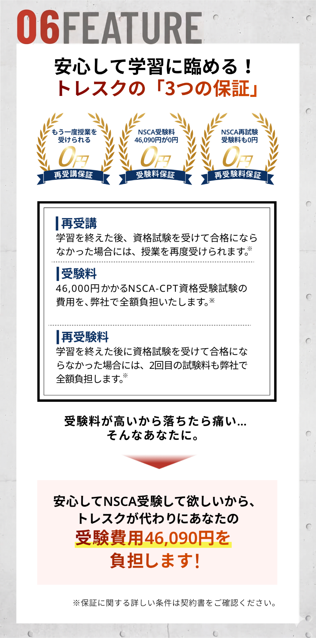 トレスクの特徴6.