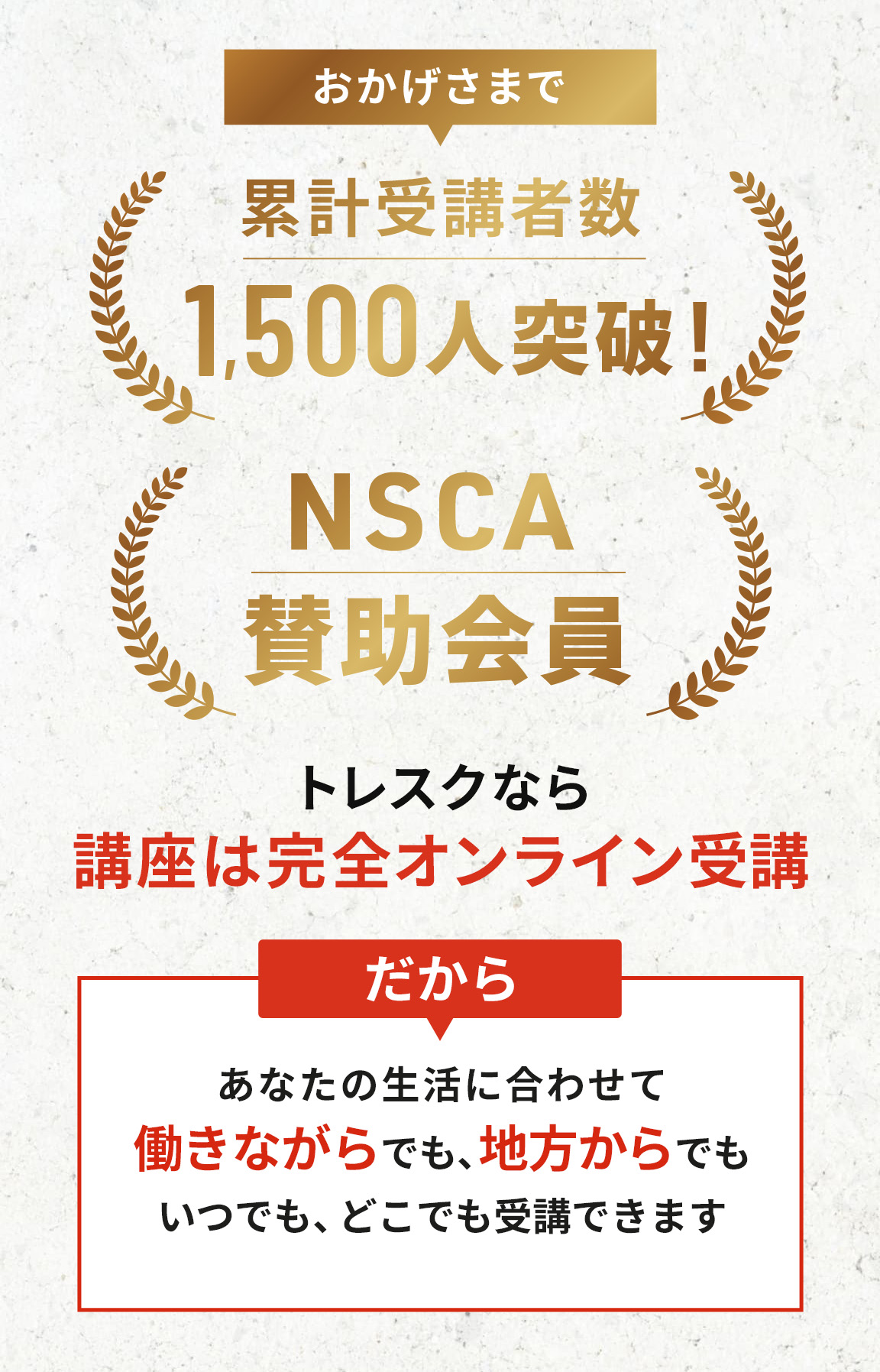 パーソナルトレーナー資格取得と就職をサポートするトレスクの特徴.