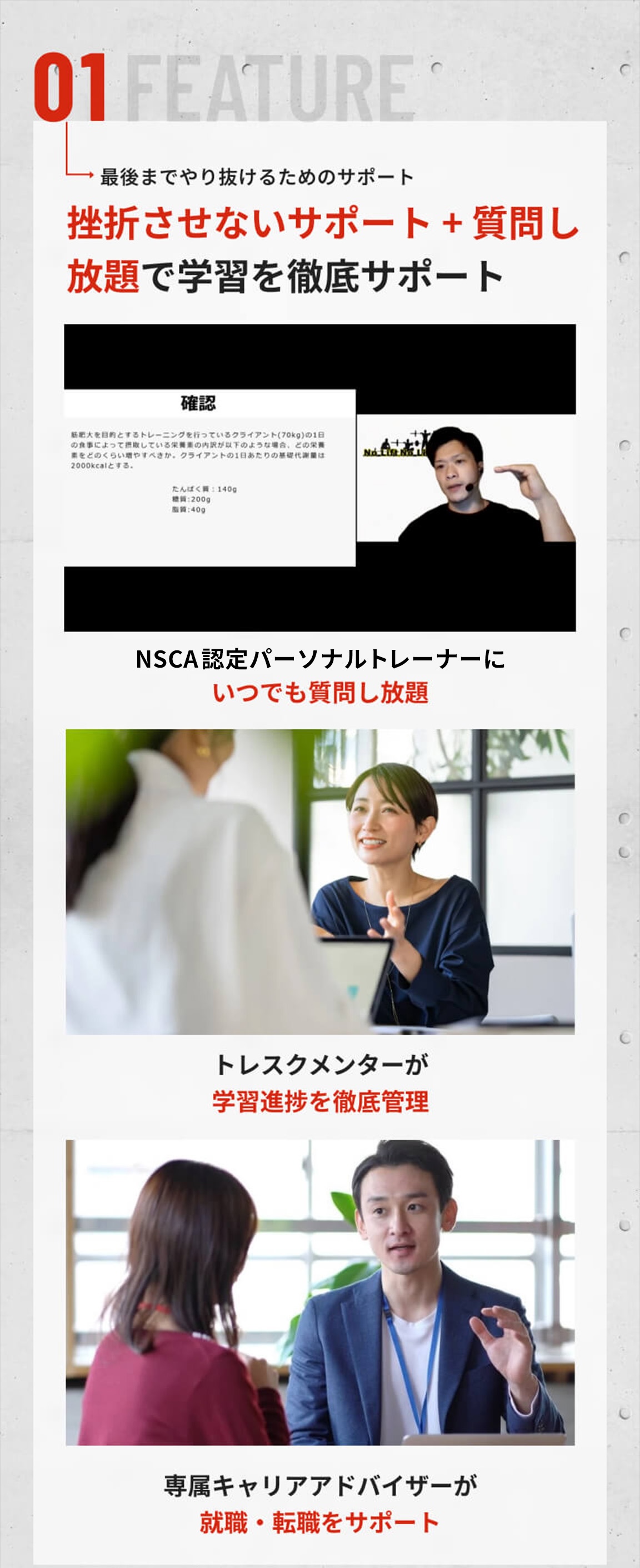 トレスクの特徴1：NSCA-CPT合格に必要な知識をオンラインで学習.