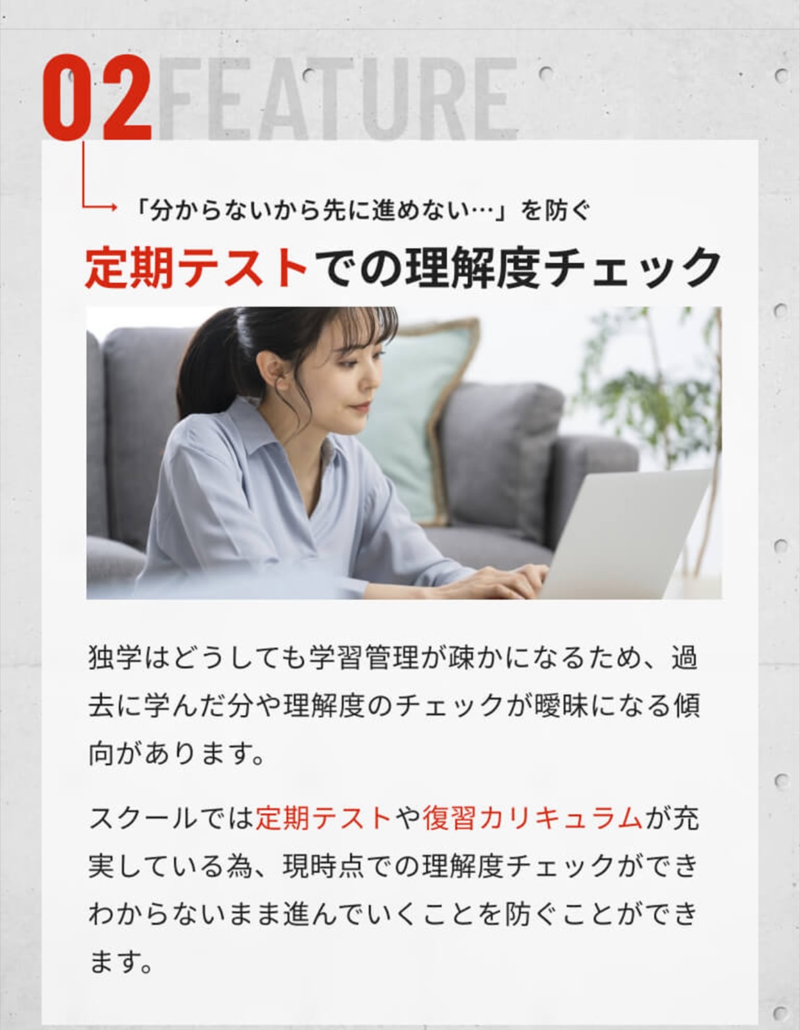 トレスクの特徴2：講師による質問対応と学習サポート.
