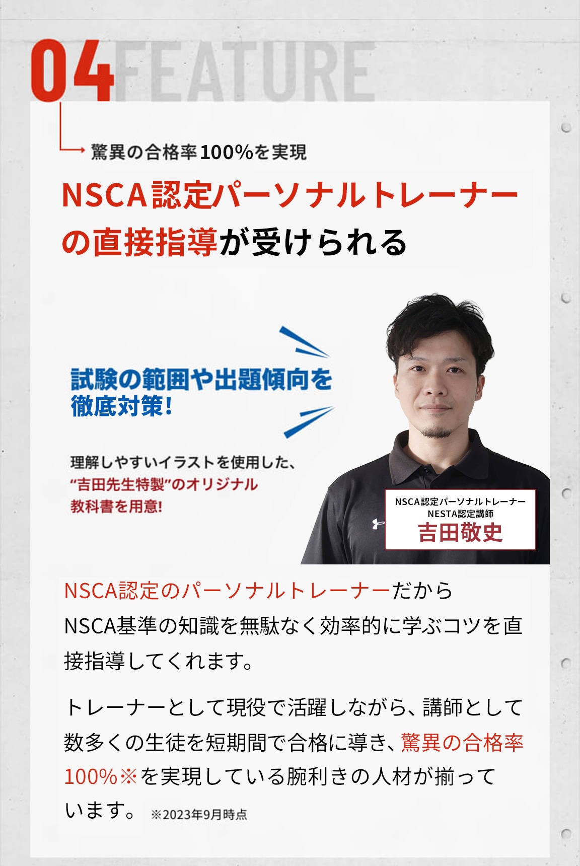 トレスクの特徴4：パーソナルトレーナー就職に向けた実践的な支援.