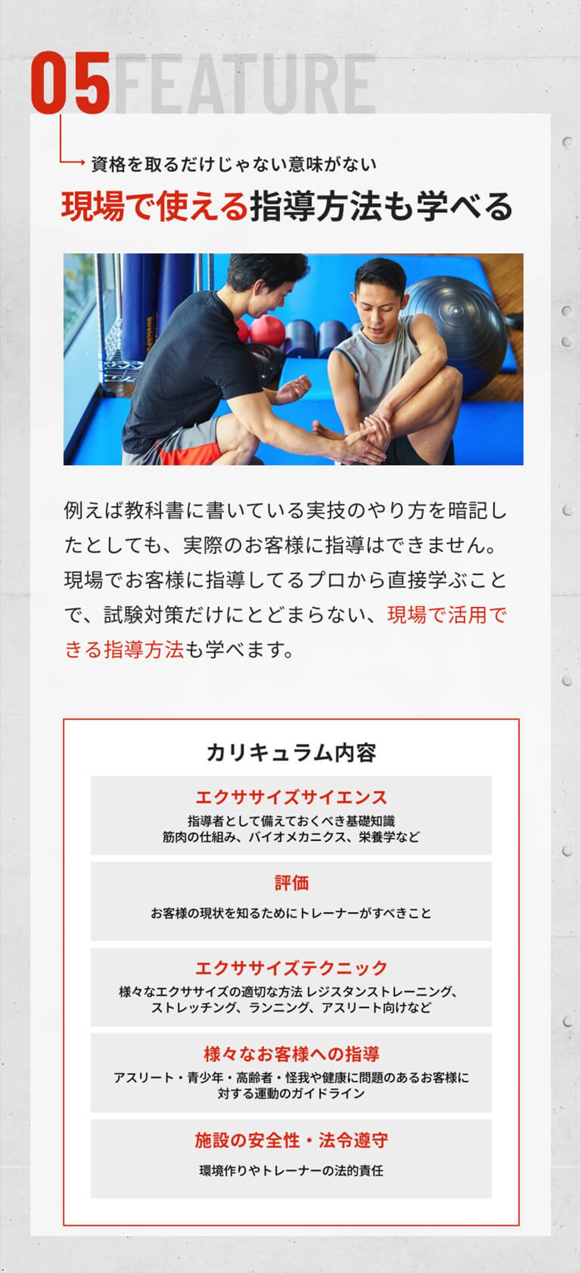 トレスクの特徴5：資格取得後の就職・転職サポート.