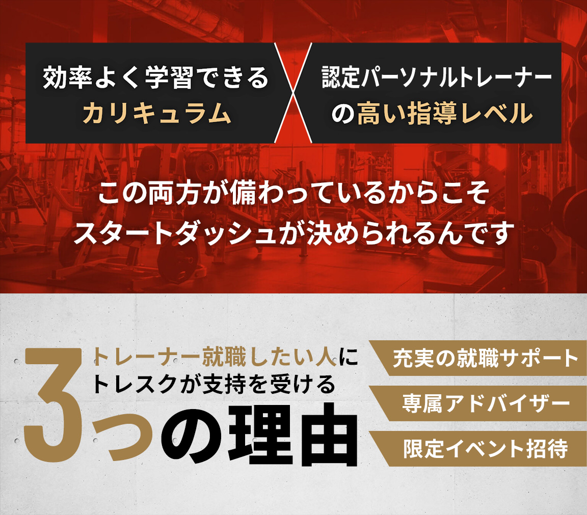 トレスクの料金・受講プランに関する案内.