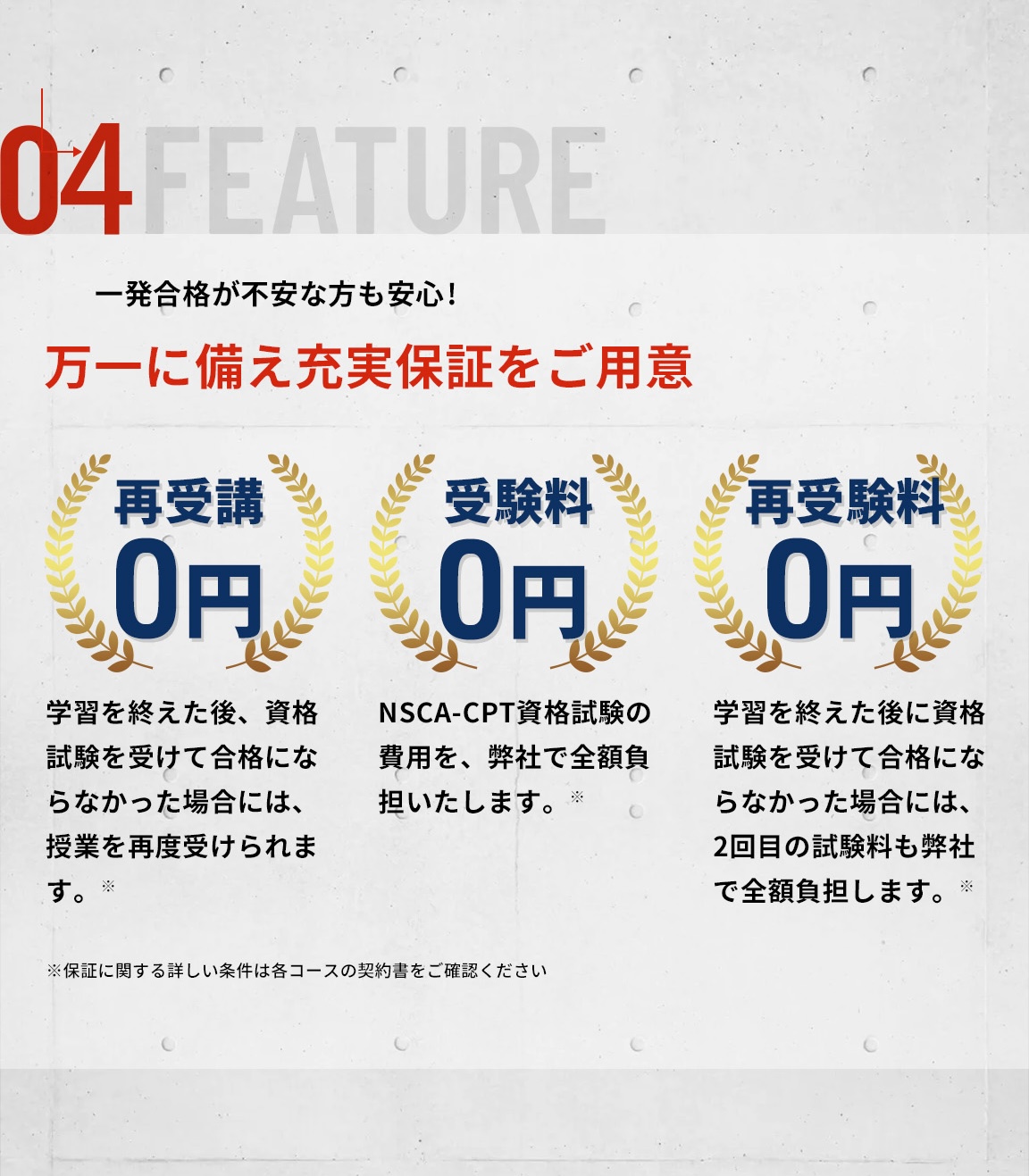 他社スクールとの比較で見るトレスクの資格取得・就職サポート.