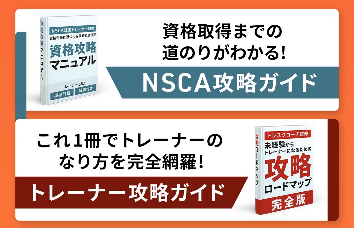 未経験からパーソナルトレーナーになるための学習ステップとサポート内容.