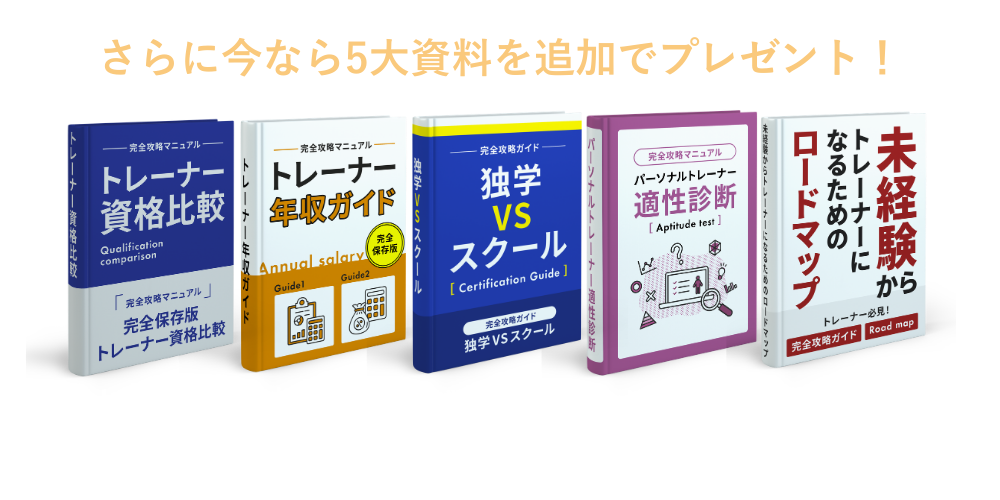 今なら5大特典もGET!
