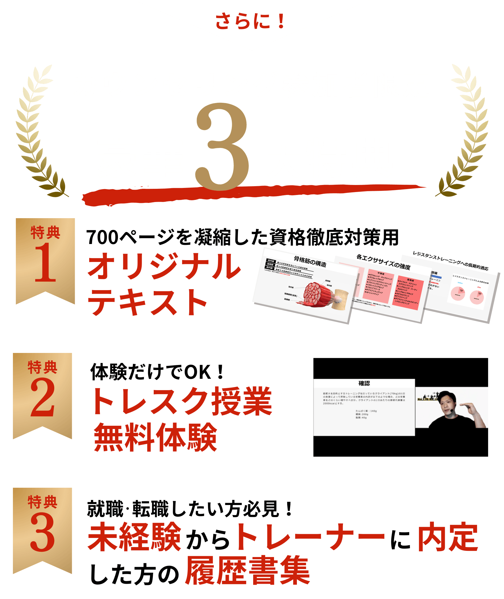 無料カウンセリング参加の豪華3大特典