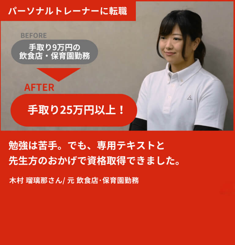 手取り9万円の飲食店・保育園勤務から手取り25万円
