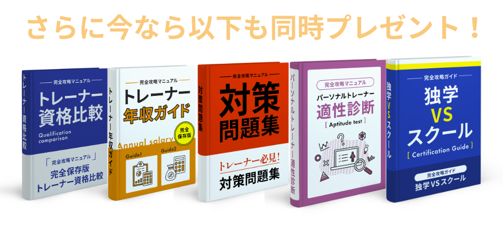 今なら5大特典もGET!