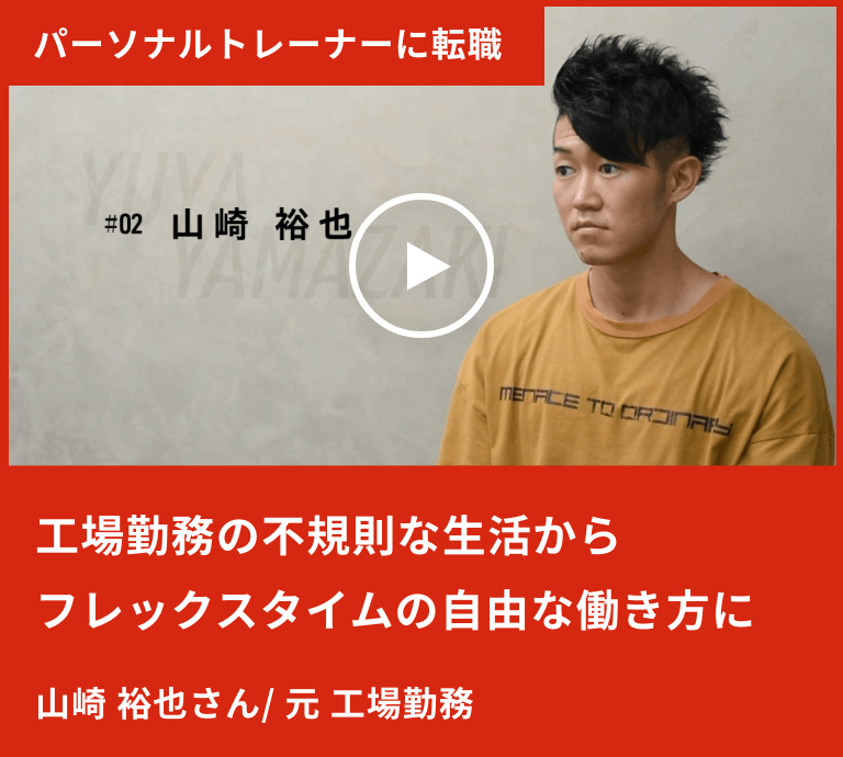 工場勤務の不規則な生活からフレックスタイムの自由な働き方に