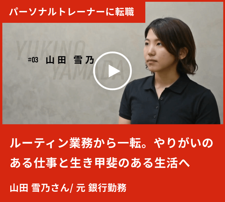 ルーティン業務から一転。やりがいのある仕事と生き甲斐のある生活へ