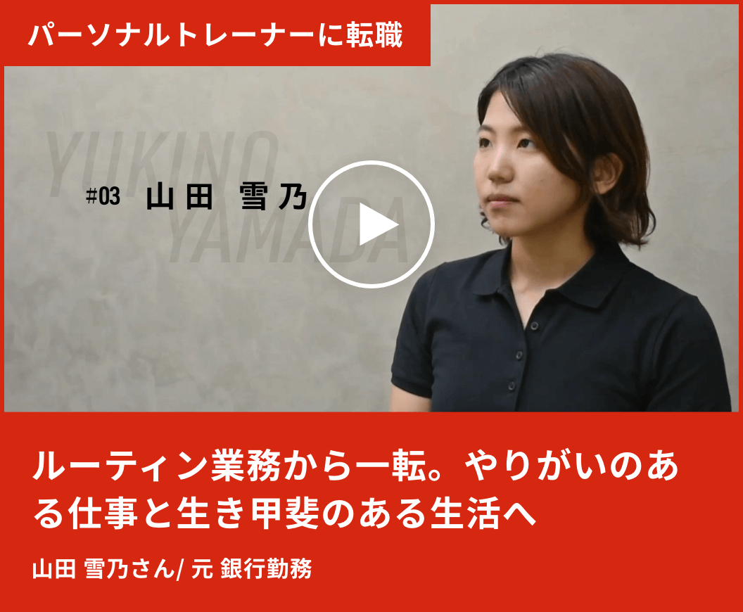 ルーティン業務から一転。やりがいのある仕事と生き甲斐のある生活へ