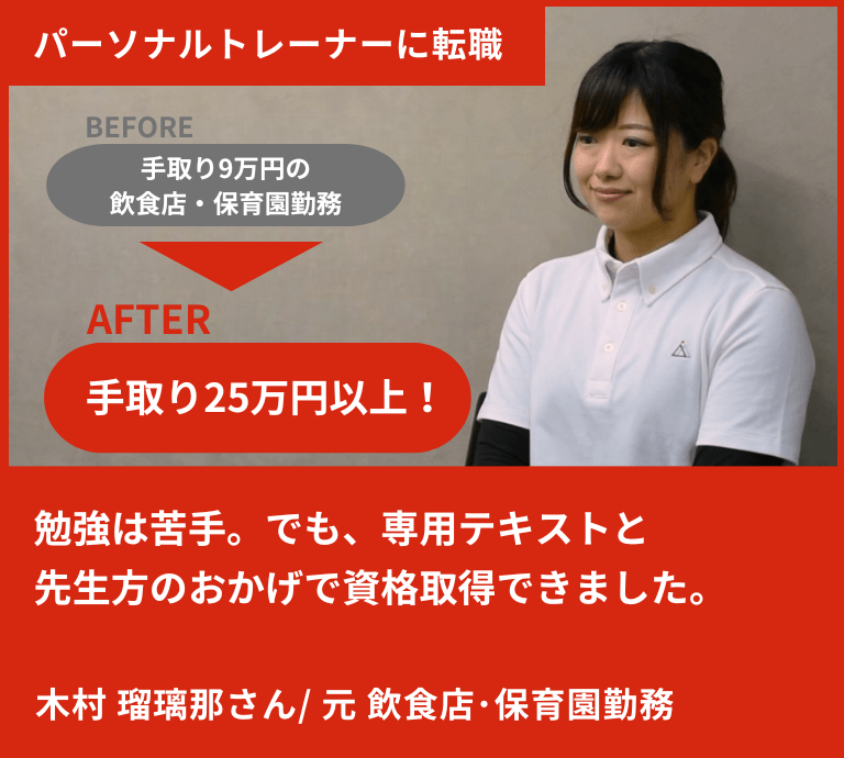 料理人からトレーナーに。月収はまさかの◯倍に！？